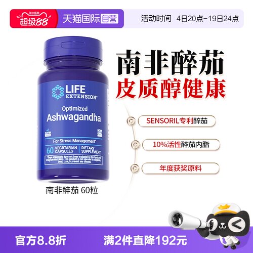 沿寿南非醉茄提取物皮质醇