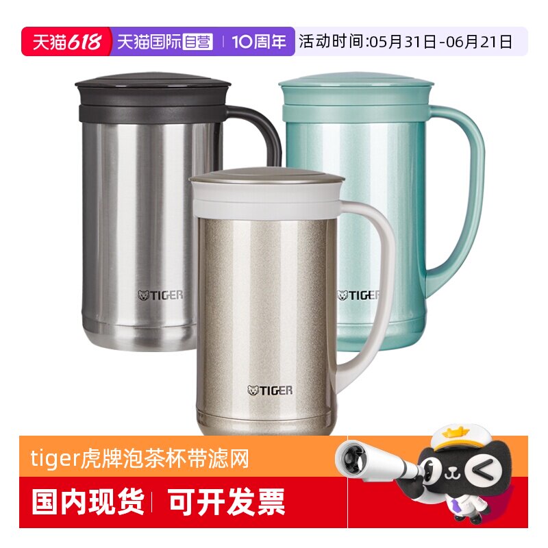 【自营】tiger虎牌保温杯304不锈钢办公室泡茶水杯500ml有茶隔
