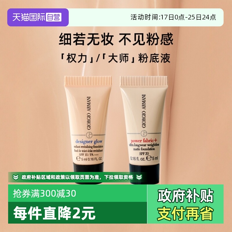 阿玛尼无暇持妆粉底液2#5ml