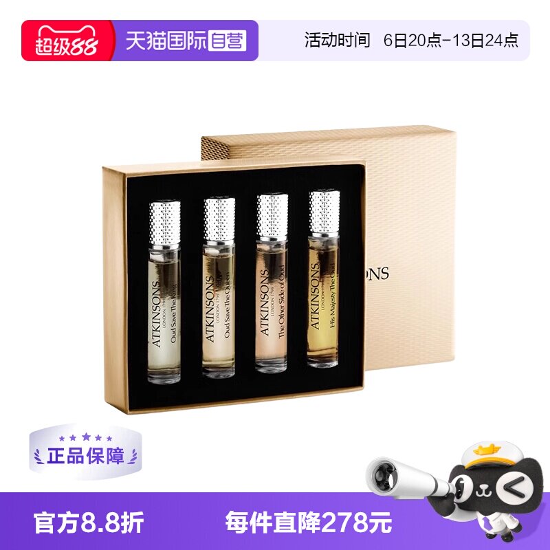 【自营】Atkinsons阿特金森中性古龙香水套装木质调40ml 质木实拍商品图