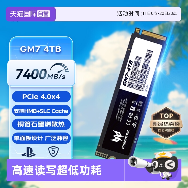 掠夺者固态硬盘M.2PCIe4.0