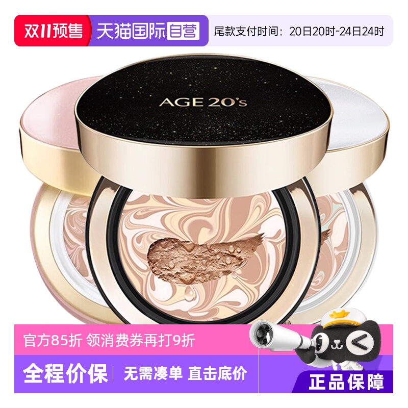 爱敬气垫14g*2遮瑕持久不脱妆