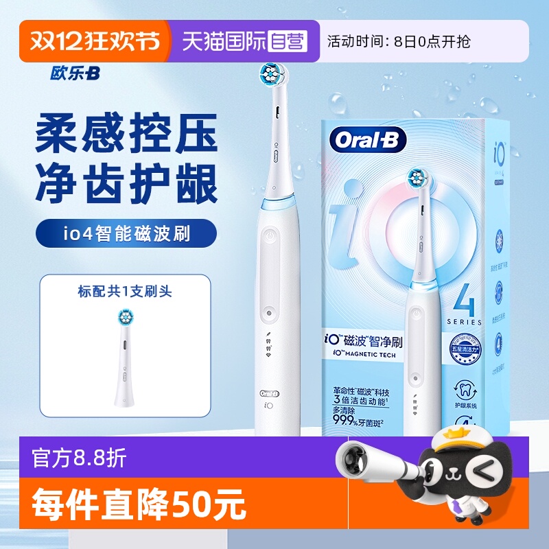 【自营】OralB/欧乐B电动牙刷成人智能声波小圆头情侣云感iO4