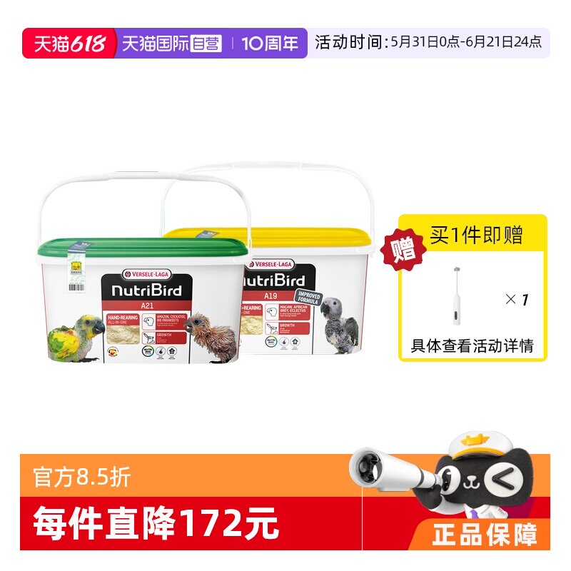 【自营】凡赛尔A21/A19鹦鹉幼鸟高蛋白质奶粉鸟粮 3kg 鸿业防伪