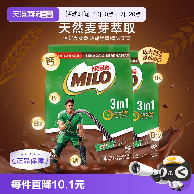 【自营】雀巢美禄Milo可可粉热巧克力粉麦芽牛奶早餐冲饮462g*2袋
