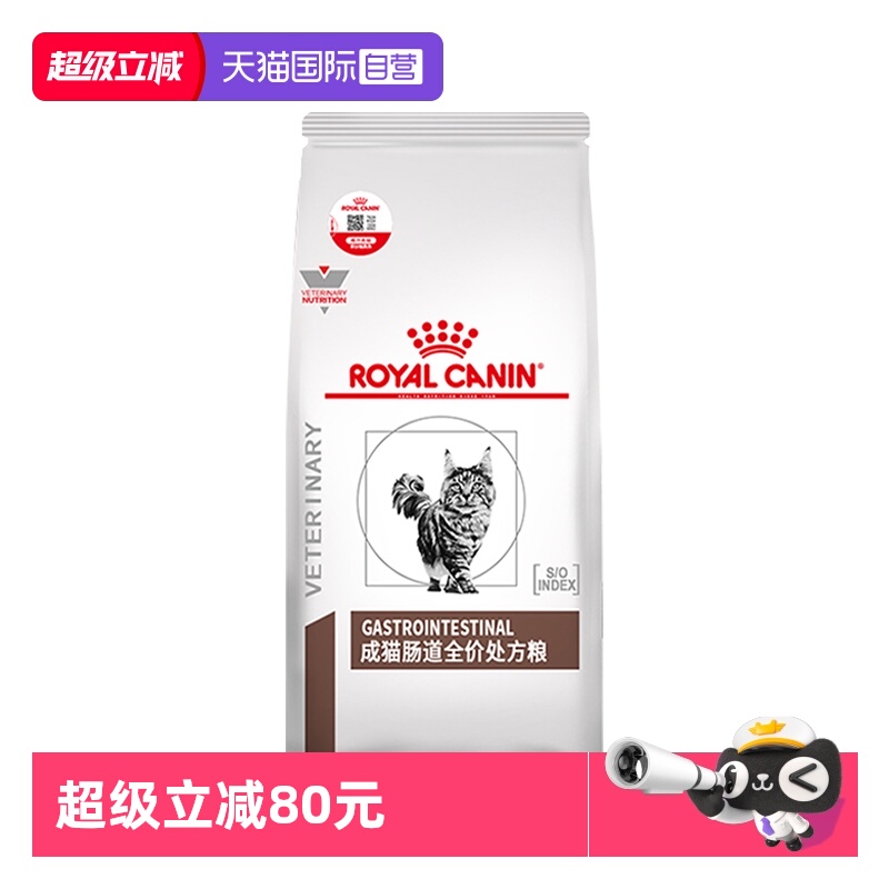 【自营】皇家肠胃处方粮猫咪肠道幼猫GI32成猫肠道全价能量适中粮