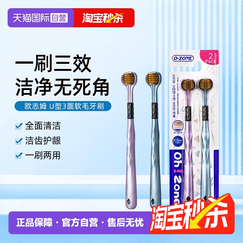 欧志姆三面软毛牙刷健齿护龈