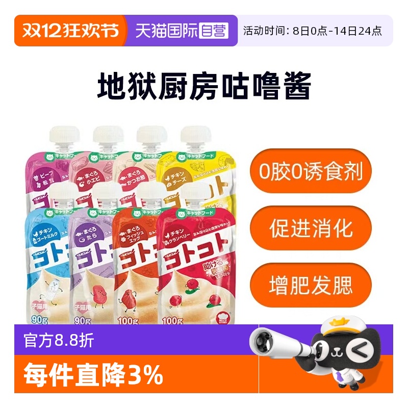 【自营】地狱厨房咕噜酱猫用营养补水成猫幼猫零食罐头营养餐包