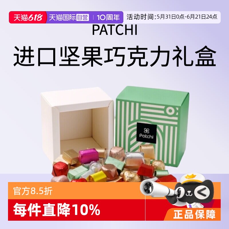 【自营】Patchi迪拜进口坚果夹心奶巧克力高端生日送礼盒金砖零食