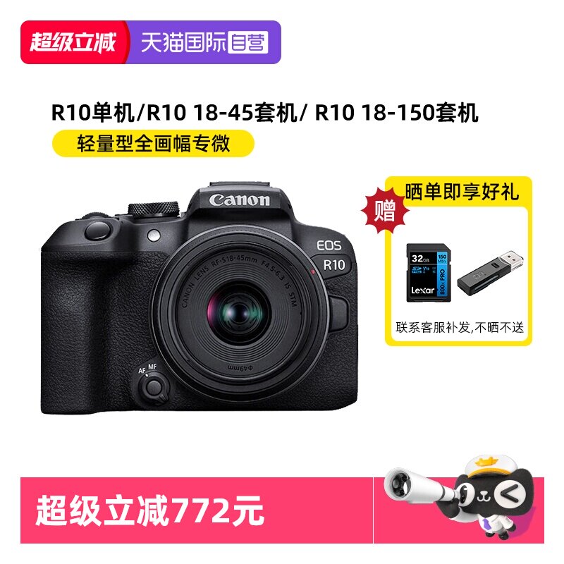 【自营】Canon佳能EOS R10微单相机APS-C旅行高清数
