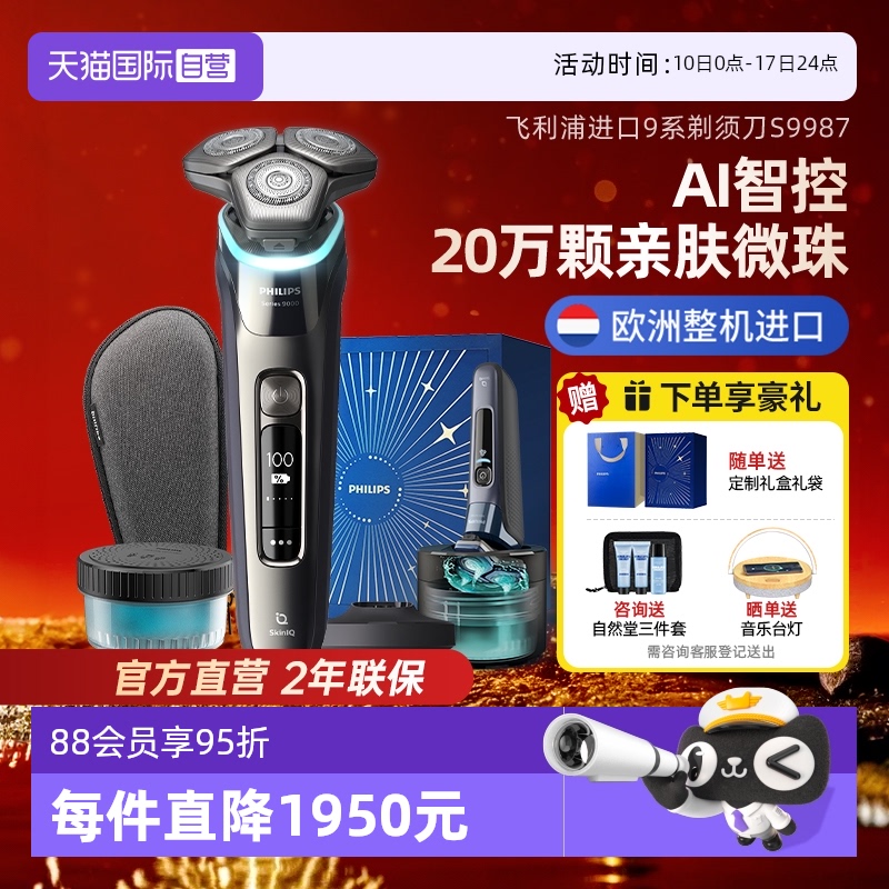 飞利浦高端S9系电动剃须刀套装