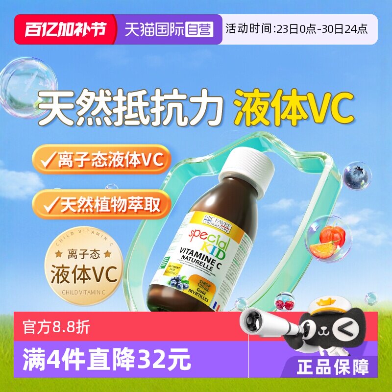 【自营】艾瑞可儿童维c接骨木婴儿vc补铁免疫力抵抗力复合维生素c
