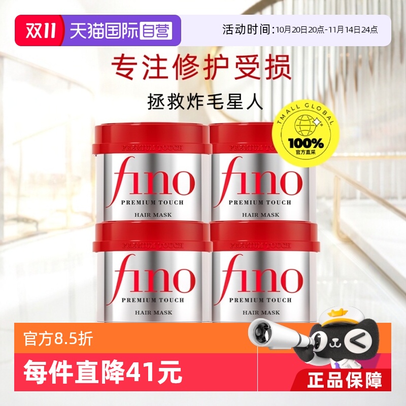 fino美容液发膜护发素滋养柔顺