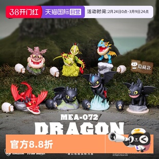 【自营】野兽王国驯龙高手无牙仔夜煞没牙仔手办盲盒摆件潮玩礼物