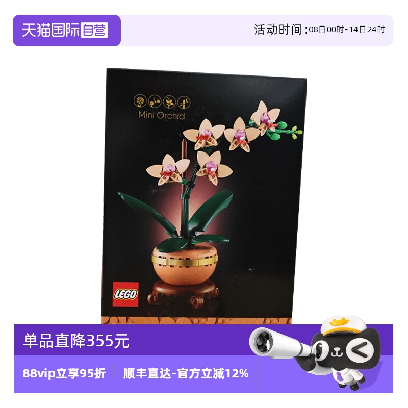 【自营】LEGO乐高10343典雅兰ICONS系列创意盆栽拼搭积木玩具礼物