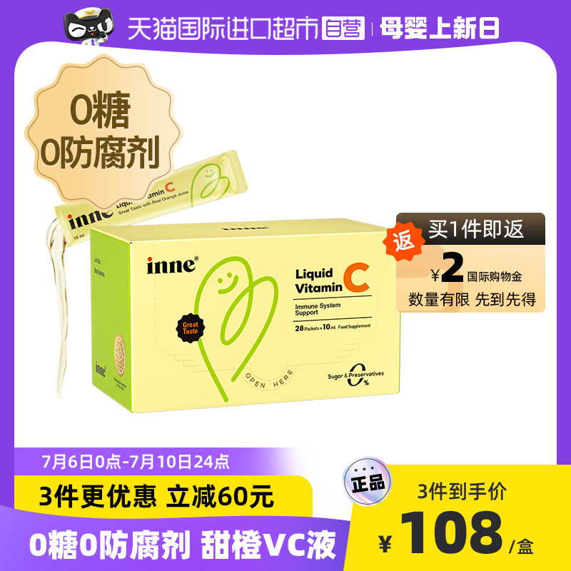 3件童年复合维生素c不加糖inneVC28条/盒