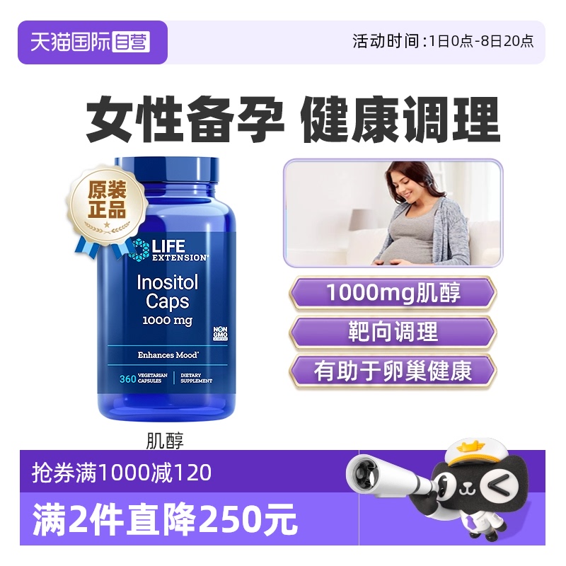 美国肌醇胆碱pcos卵巢管理备孕