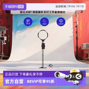 短视频补光灯工作室照明灯多角度调节满屏柔光美颜明肌 宙比JOBY 自营