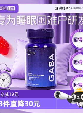 【自营】GNITE氨基丁酸gaba睡眠软糖舒压sleepwell非褪黑素软糖