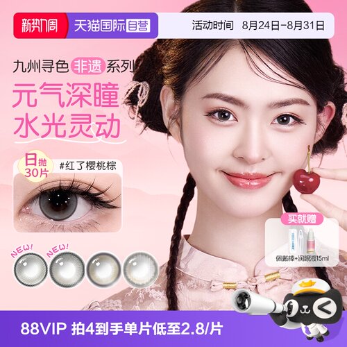 【自营】海俪恩日抛三明治美瞳30片隐形眼镜棕色防UV女大小直径