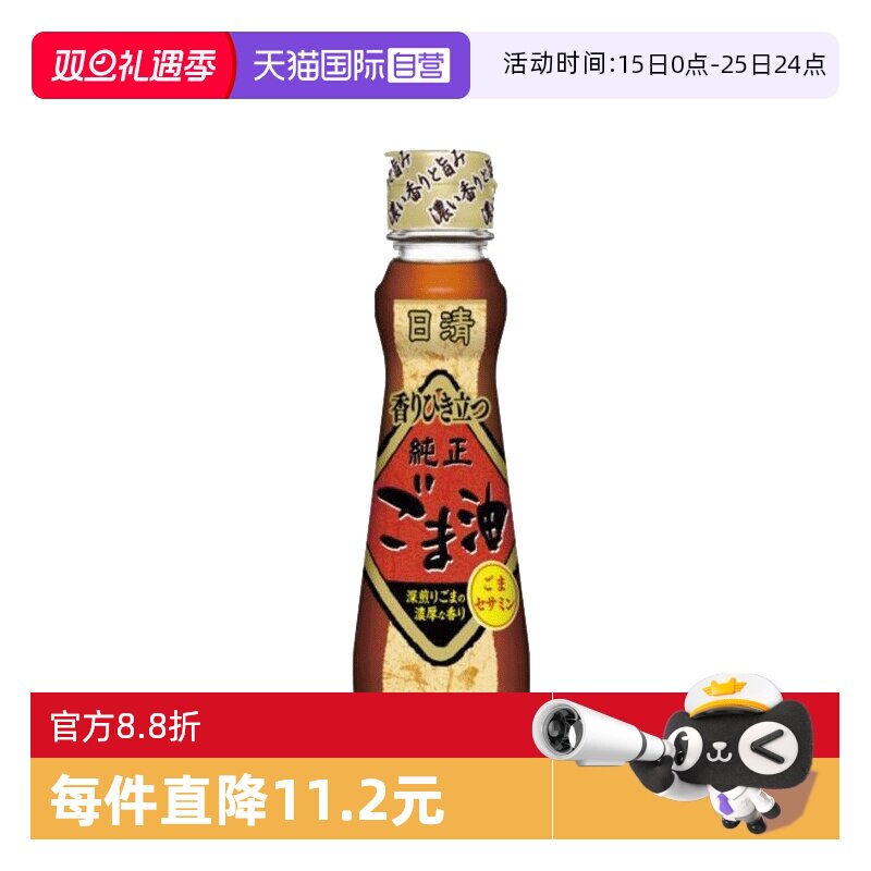 【自营】日本原装进口日清香油芝麻油压榨工艺浓香调味凉拌130g