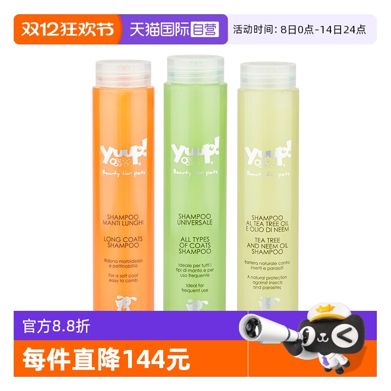 意大利YUUP宠物香波沐浴露天然