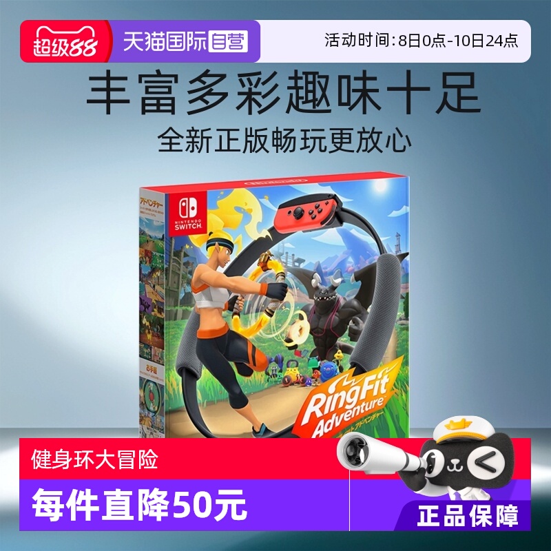 【自营】任天堂健身环大冒险 居家健身 健身环Switch 日版全新手柄卡带