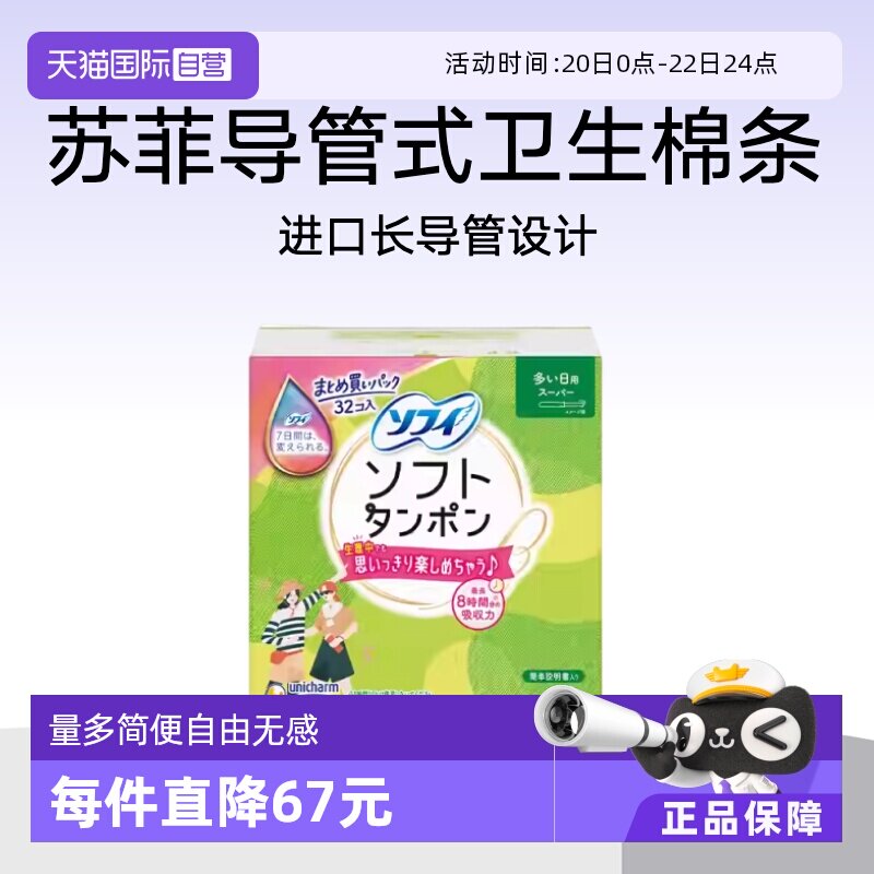 【自营】苏菲sofy生棉条日用多规格日用型内置式导管卫生巾棉棒 - 淘宝商品图片