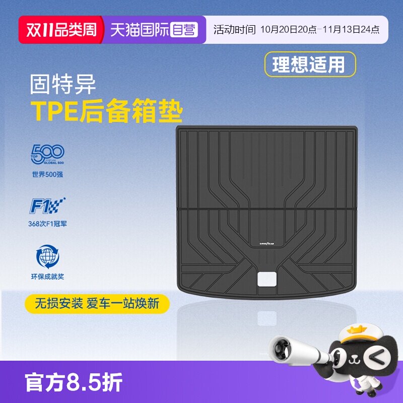 【自营】固特异全TPE后备箱垫适用于理想L6L7L8L9尾箱垫脚垫配件