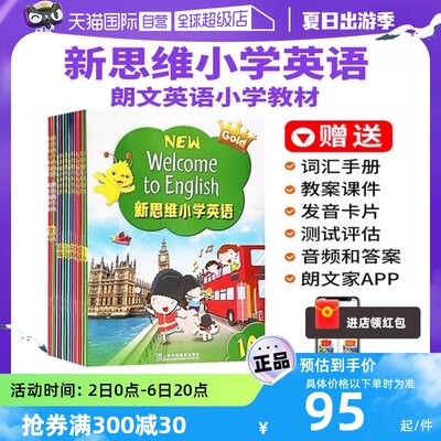 朗文英语小学教材朗文英语