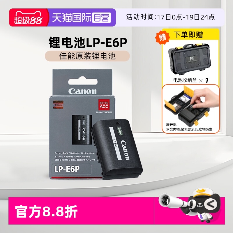 佳能E6P原装电池大容量锂电池