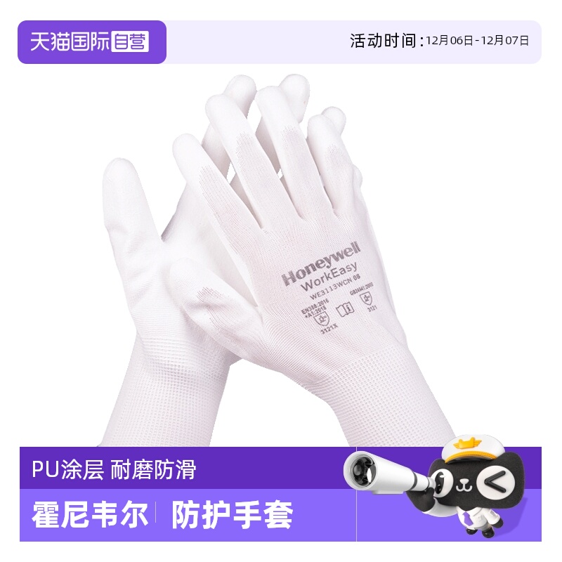 霍尼韦尔PU涂层透气耐磨防护手套