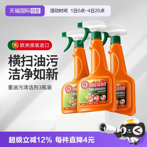 3瓶装厨房去油污神器强力清洁剂