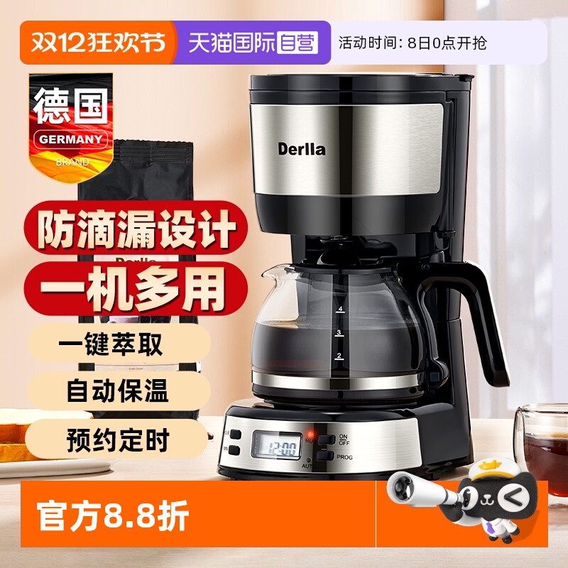 德国Derlla家用美式咖啡机