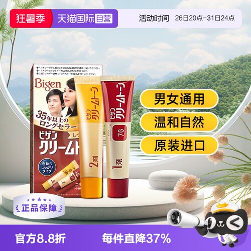 美源遮白植物纯日本进口染发剂膏