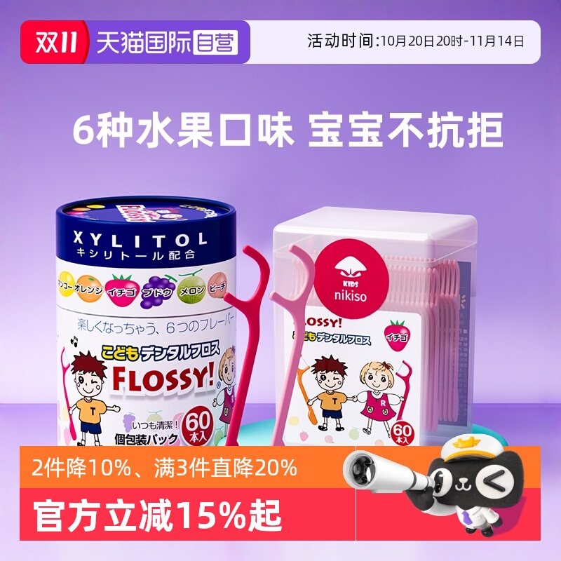 nikiso&flossy儿童牙线棒水果味