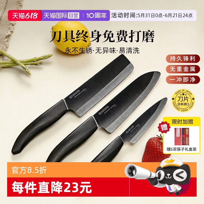 【自营】京瓷KYOCERA 陶瓷刀菜刀切菜家用刀具厨房水果刀6寸黑刃
