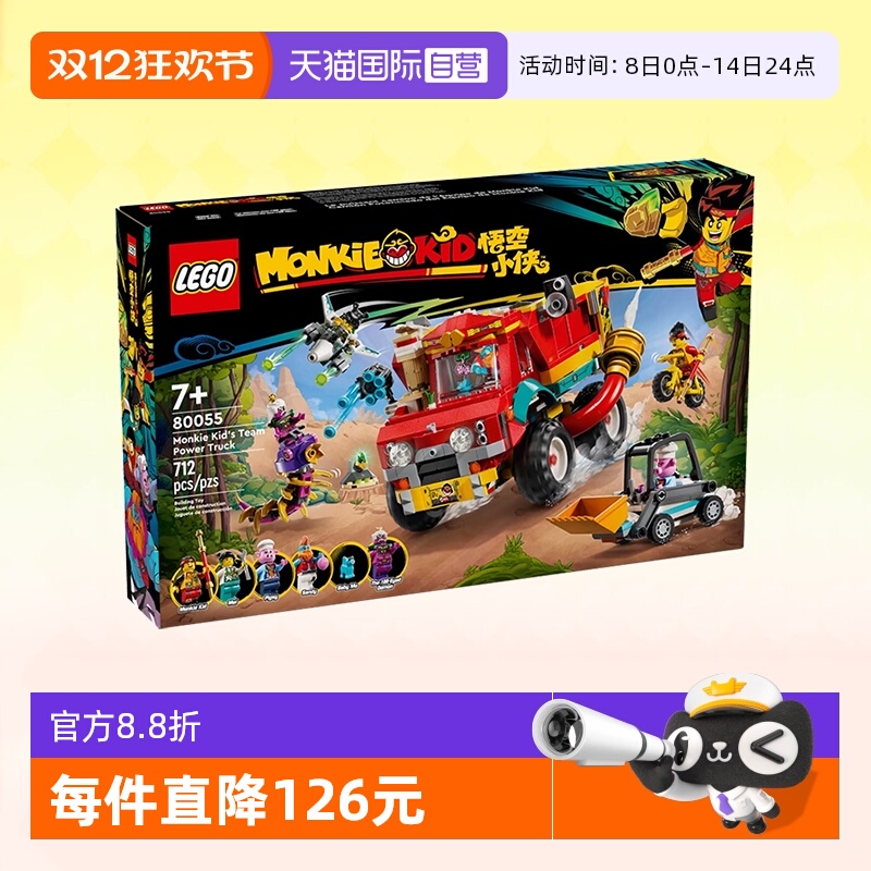 乐高80055悟空小侠能量装载车