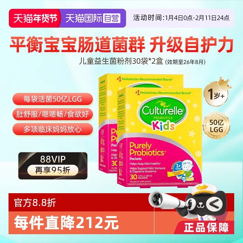 【自营】康萃乐儿童益生菌粉婴幼儿脾胃肠道免疫力30袋*2效期26.7,婴童食品,益生菌,淘宝优惠券,粉丝福利购,淘宝优惠卷
