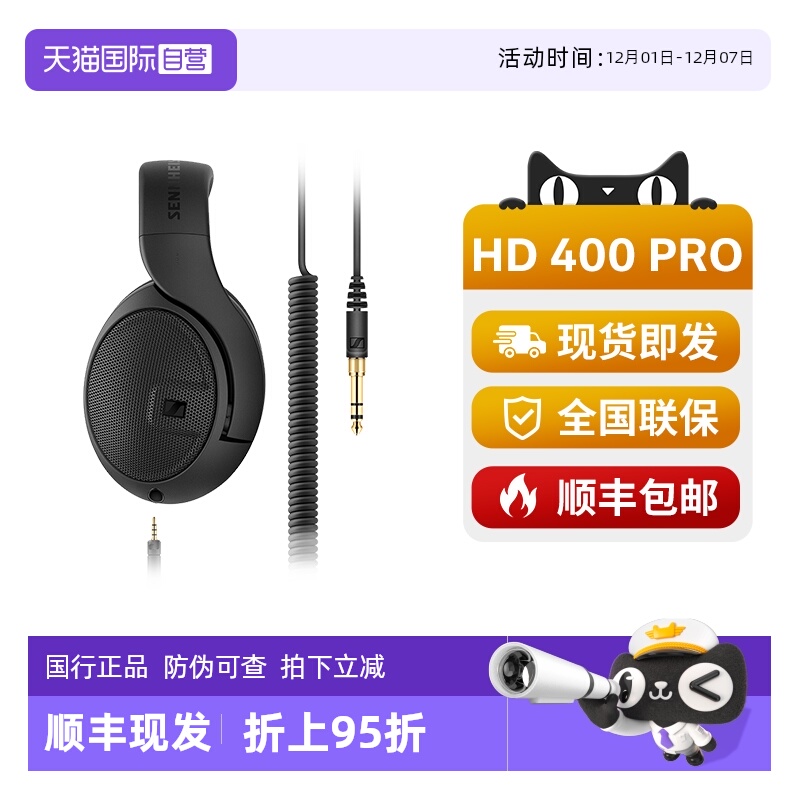 【自营】SENNHEISER森海塞尔HD400PRO头戴式监听耳机有线专业耳机 - 封面