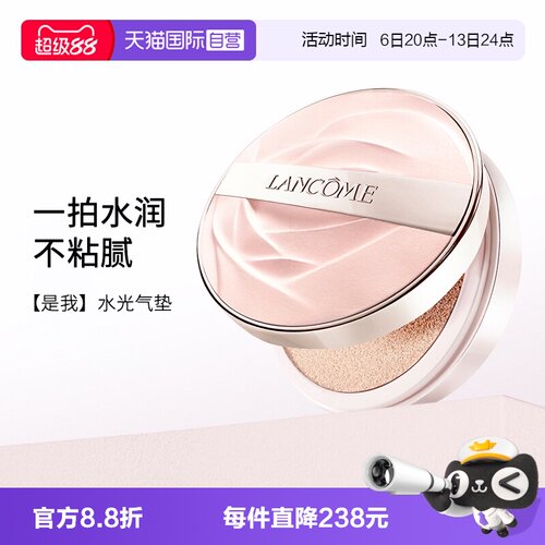 Lancome/兰蔻是我气垫粉底液