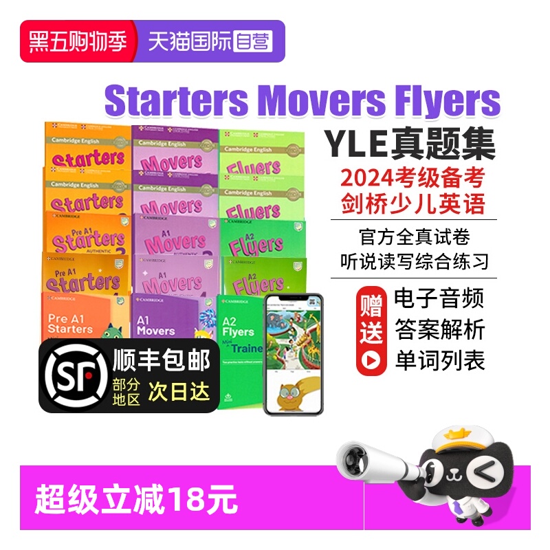 2023剑桥少儿英语考试全真试题