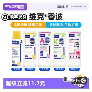 维克药浴康泰乐香波爱美乐脂溢停脓皮症真菌猫狗皮肤药浴 自营