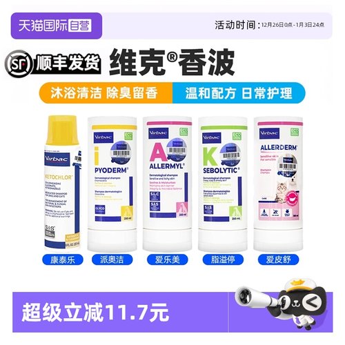 【自营】维克药浴康泰乐香波爱美乐脂溢停脓皮症真菌猫狗皮肤药浴