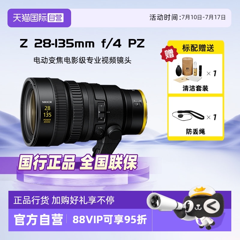 尼康Z28-135mmf/4PZ变焦镜头