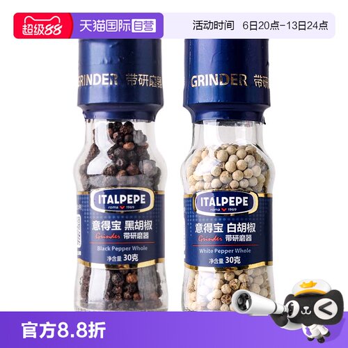 【自营】意大利意得宝ITALPEPE白胡椒黑胡椒研磨器胡椒粒西餐牛排