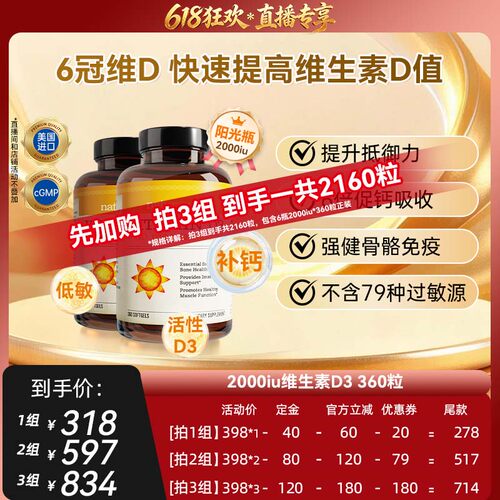 Naturewise2000iu维生素d3阳光瓶