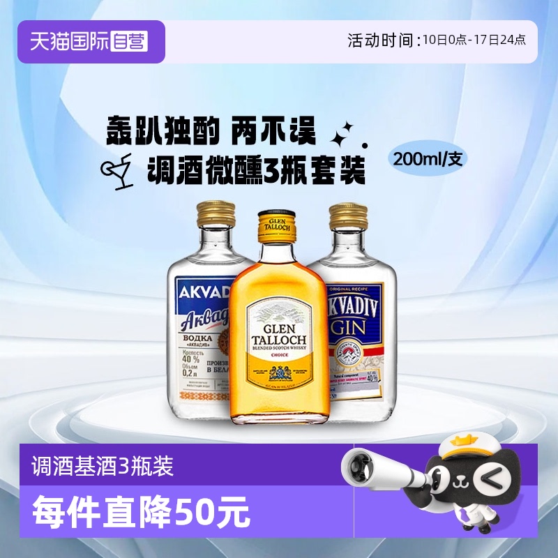 金酒伏特加威士忌调酒套装