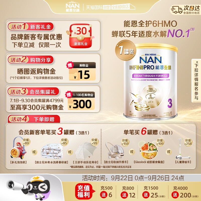 【自营】能恩全护6HMO3段800g