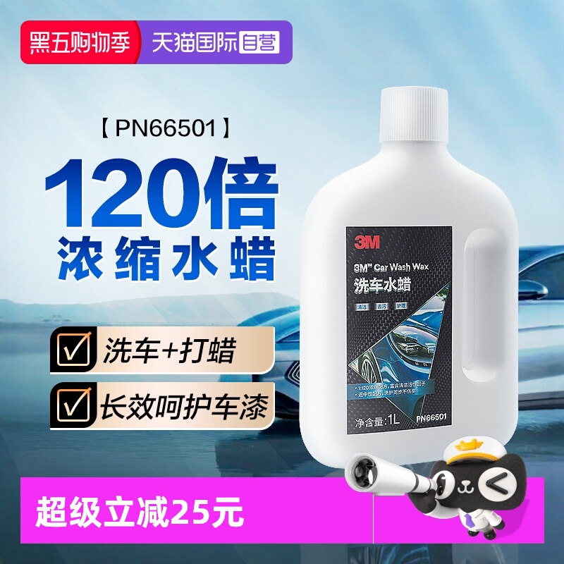 【自营】3M洗车液汽车专用强力去污高泡沫腊水镀晶免擦拭镀膜水蜡